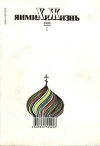 Химия и жизнь №01/1995 — обложка книги.